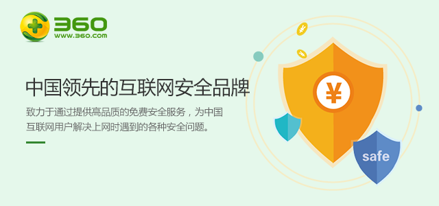 奇虎360 奇虎360